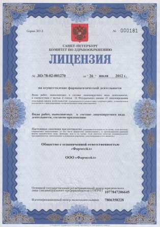 Лицензия на осуществление фармацевтической деятельности в Соколовке
